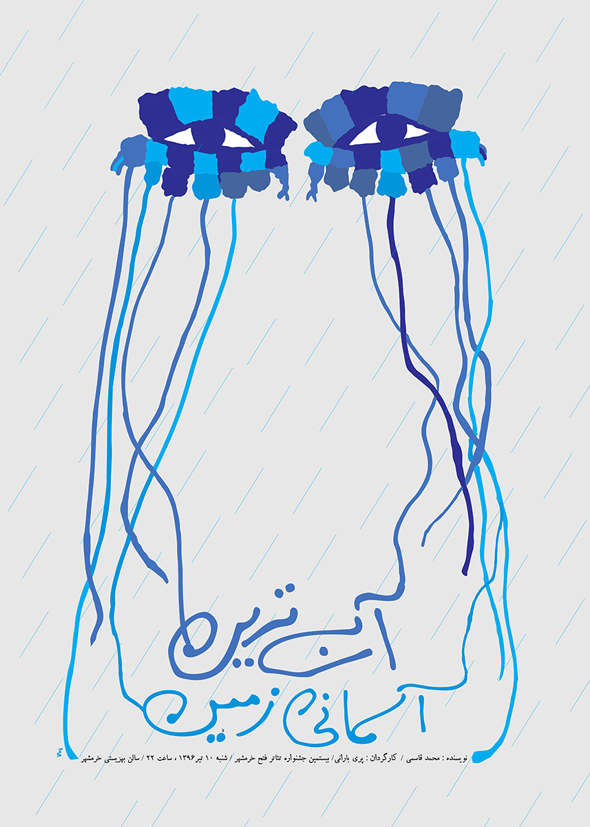 آثار پوستر سید حمید جوکار | Hamid Jokar Posters